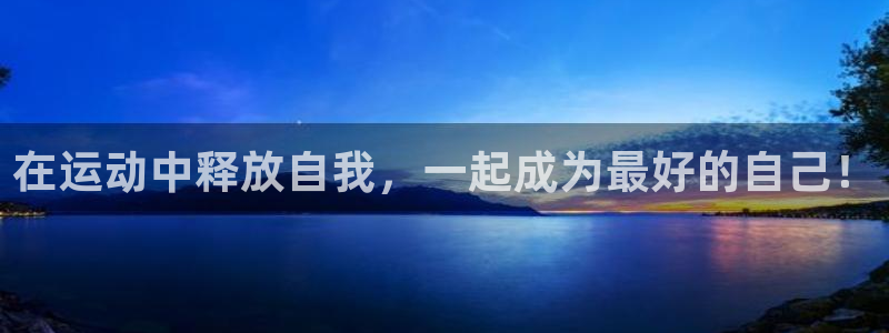 风速体育：在运动中释放自我，一起成为最好的自己！